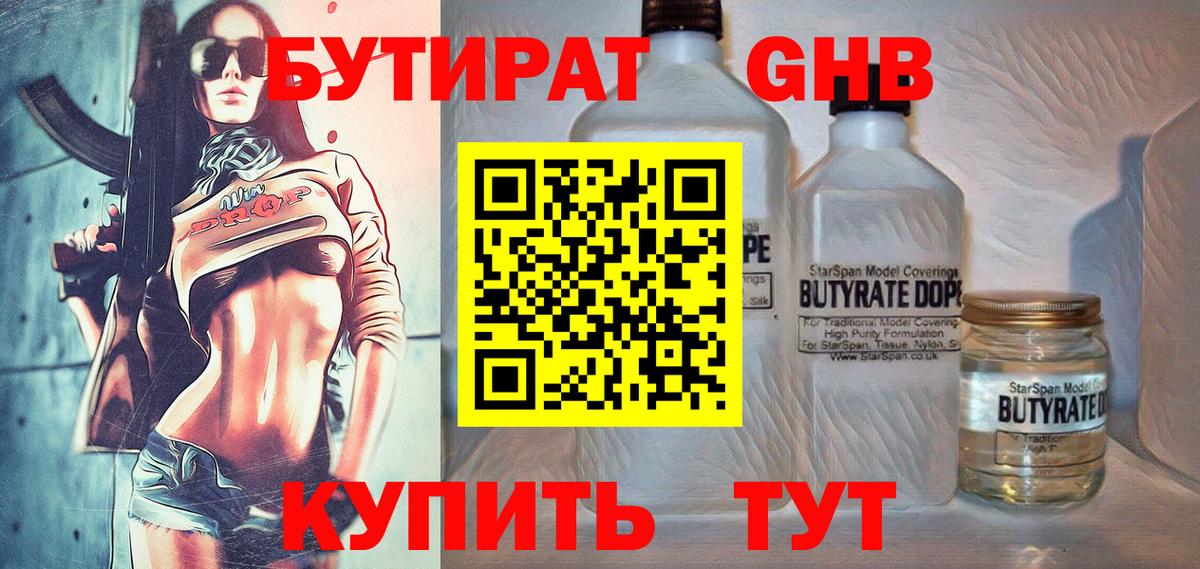 Южноуральск  БУТИРАТ BDO  Вход с VPN 