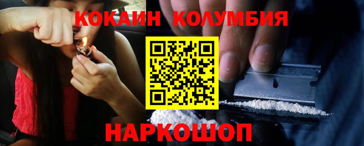 Кокаин Колумбийский  Вход с VPN  Южноуральск  Кокаин  Cocaine Колумбийский 