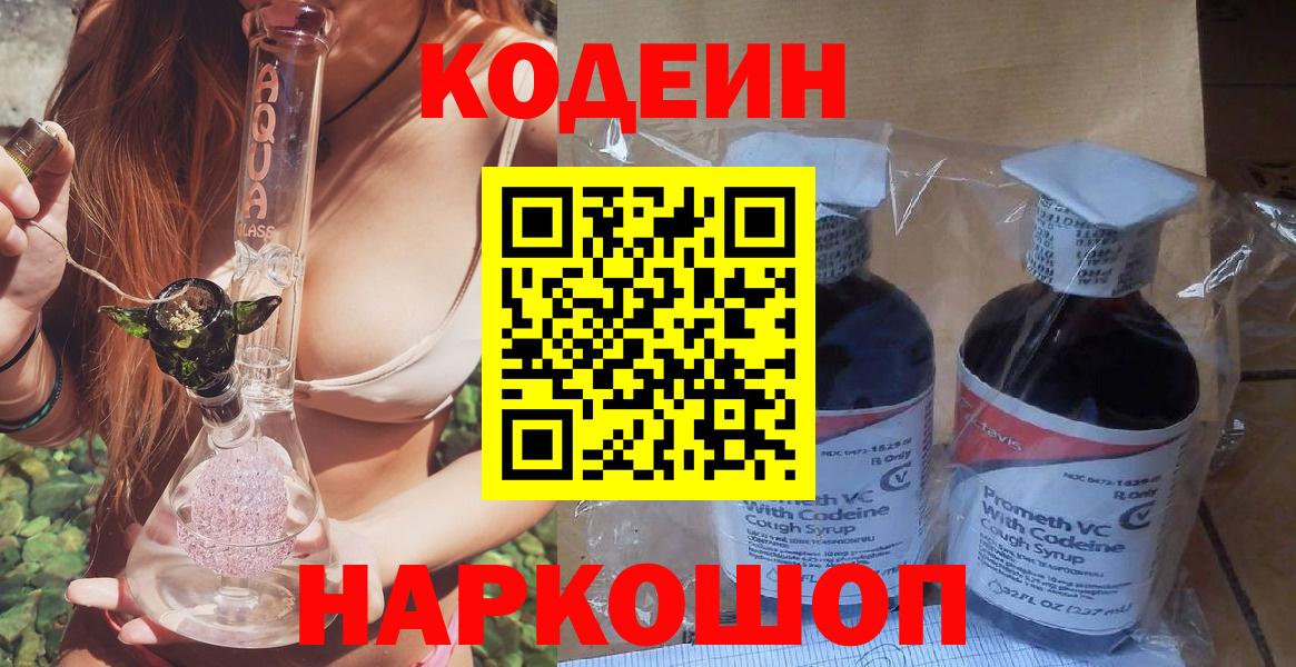 Кодеиновый сироп Lean Purple Drank  Codein Purple Drank  Южноуральск  Вход с VPN 