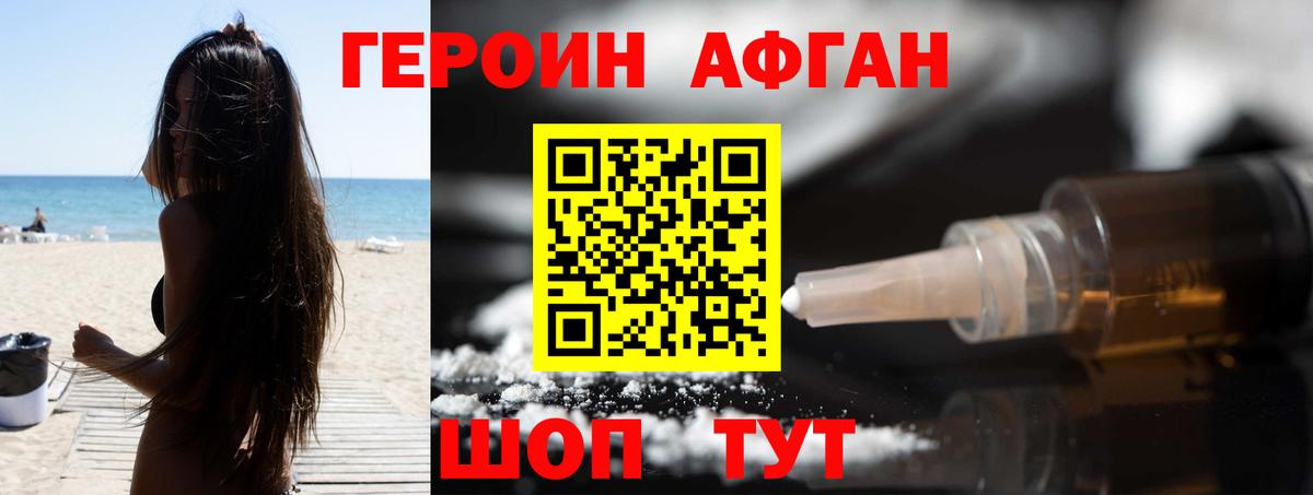 Героин белый  Вход с VPN  Героин  Южноуральск 