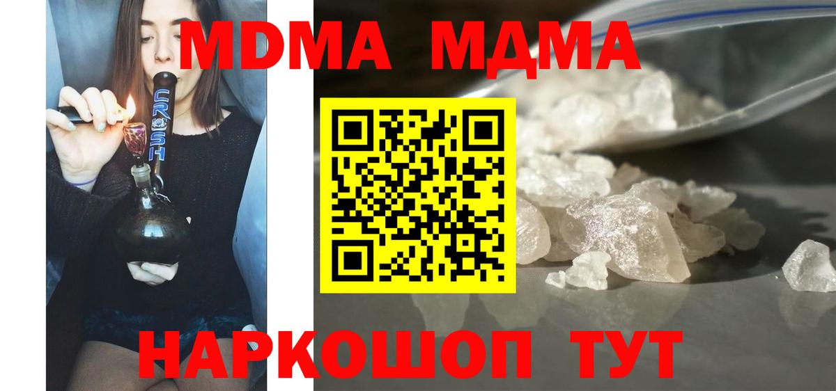 МДМА VHQ  Вход с VPN  MDMA crystal  Южноуральск 